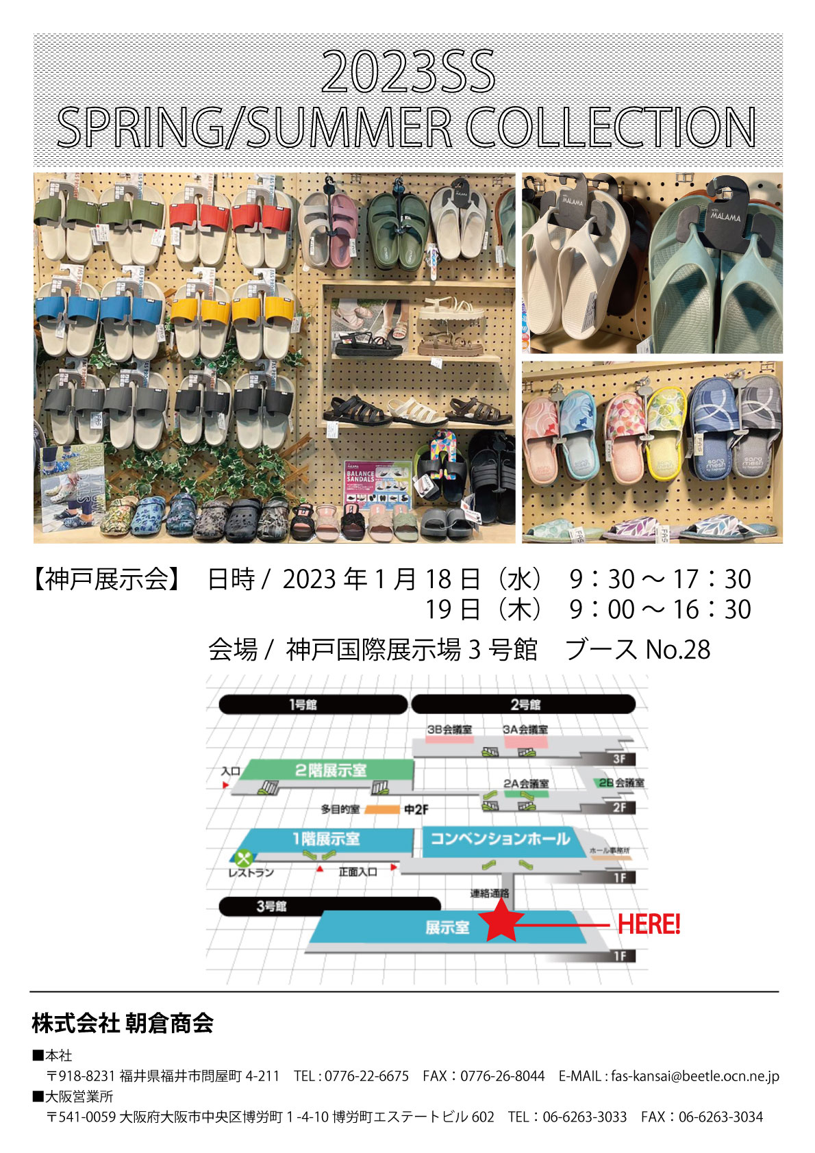 2023SS-1月神戸展示会案内状.jpg